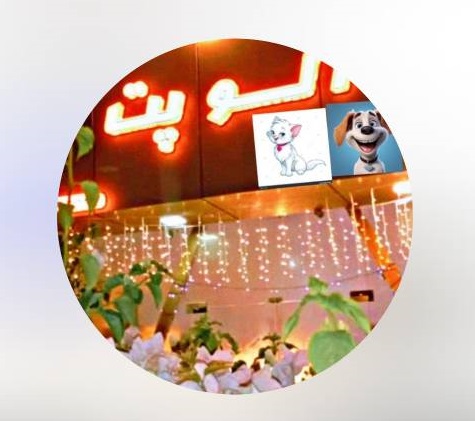 الو پت شاپ