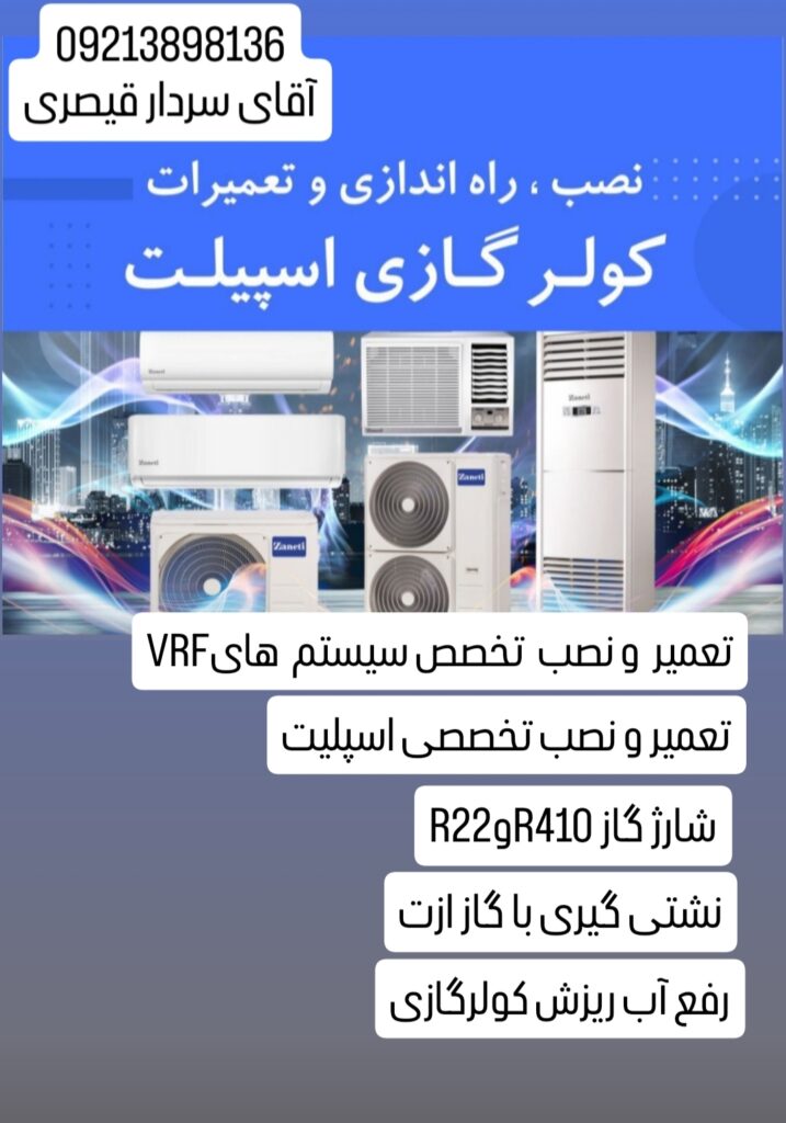 نصب کولر های گازی