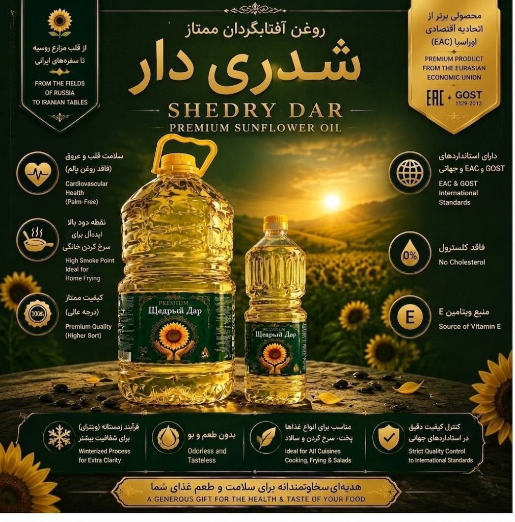 روغن آفتابگردان ممتاز
