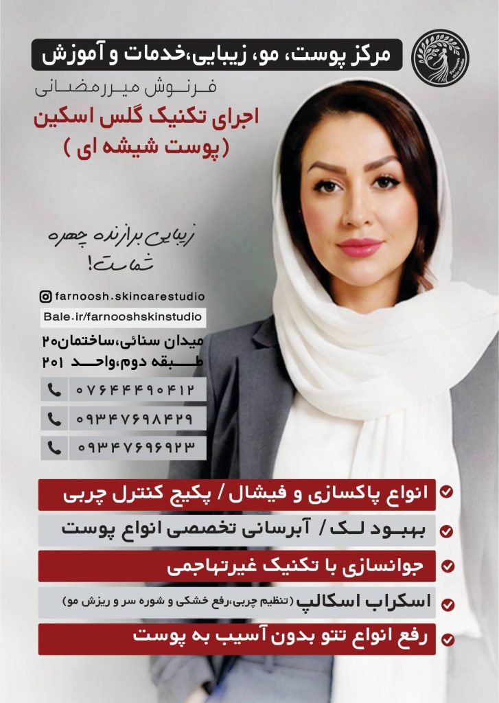 مرکز پوست، مو