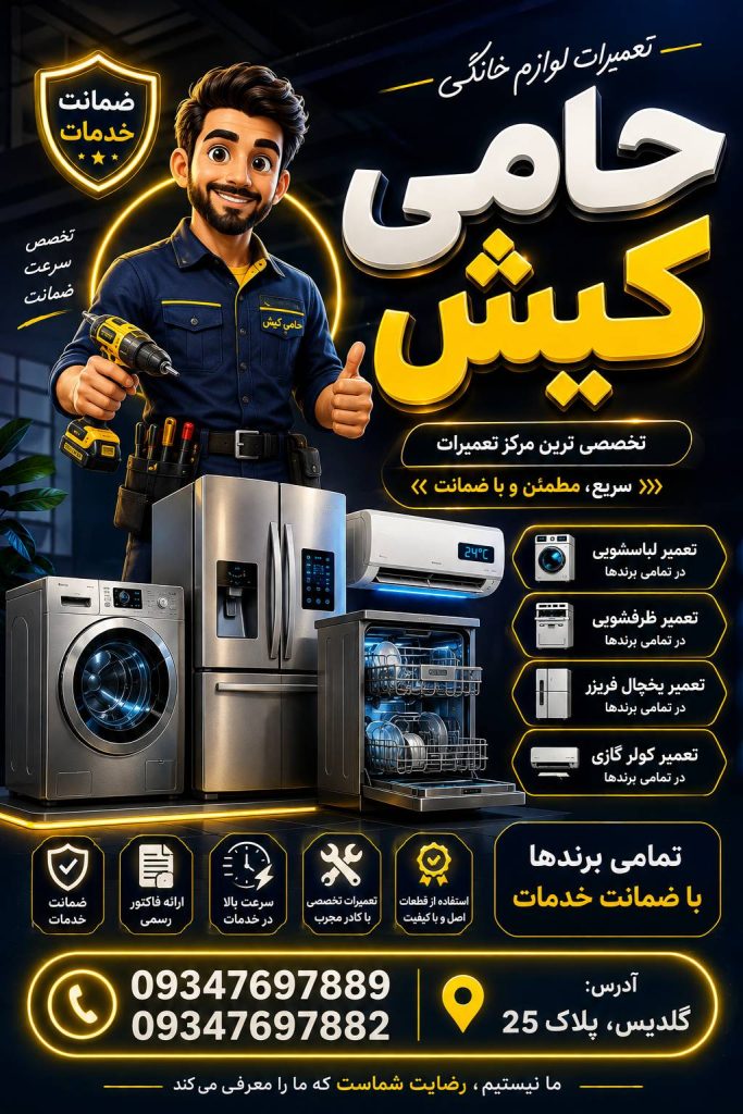 تعمیرات لوازم خانگی