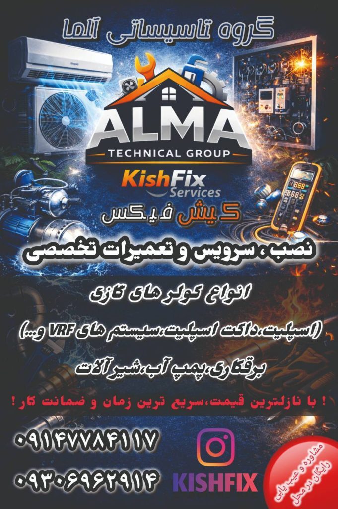 《گروه فنی آلما》